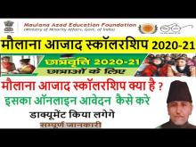 मौलाना आज़ाद छात्रवृत्ति 2020